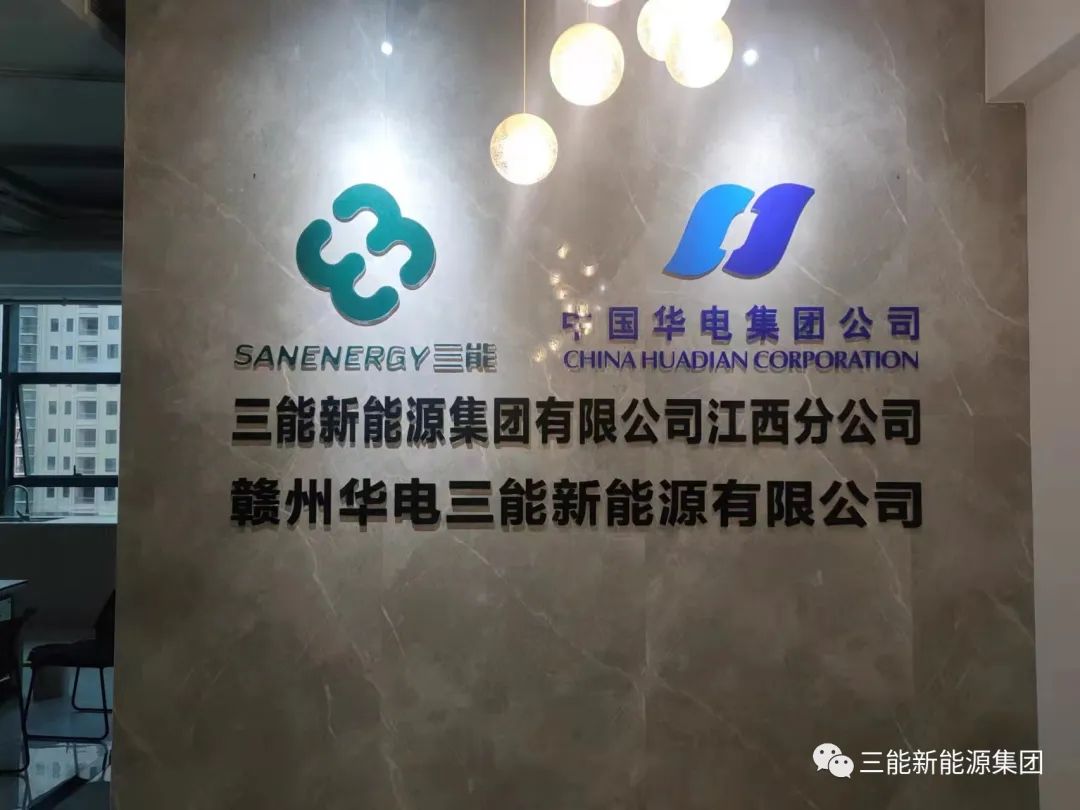 華電江西公司領導到訪三能江西公司考察交流