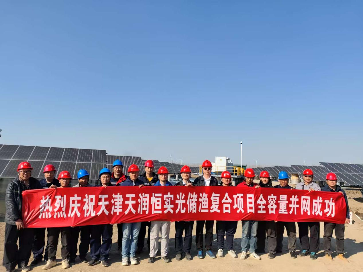 光儲漁旅全融合，天津項目成功并網(wǎng)！