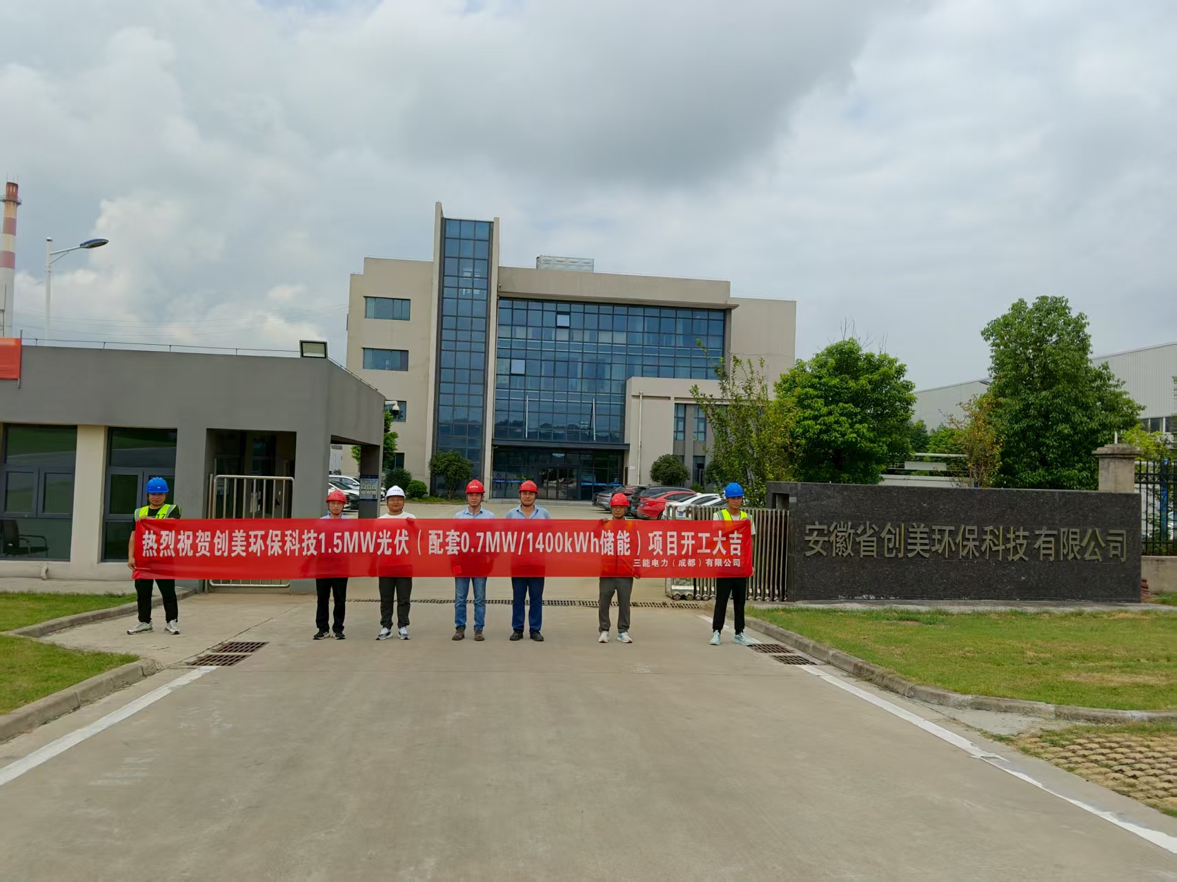 安徽創(chuàng)美1.5兆瓦分布式光伏發(fā)電項目開工建設(shè)